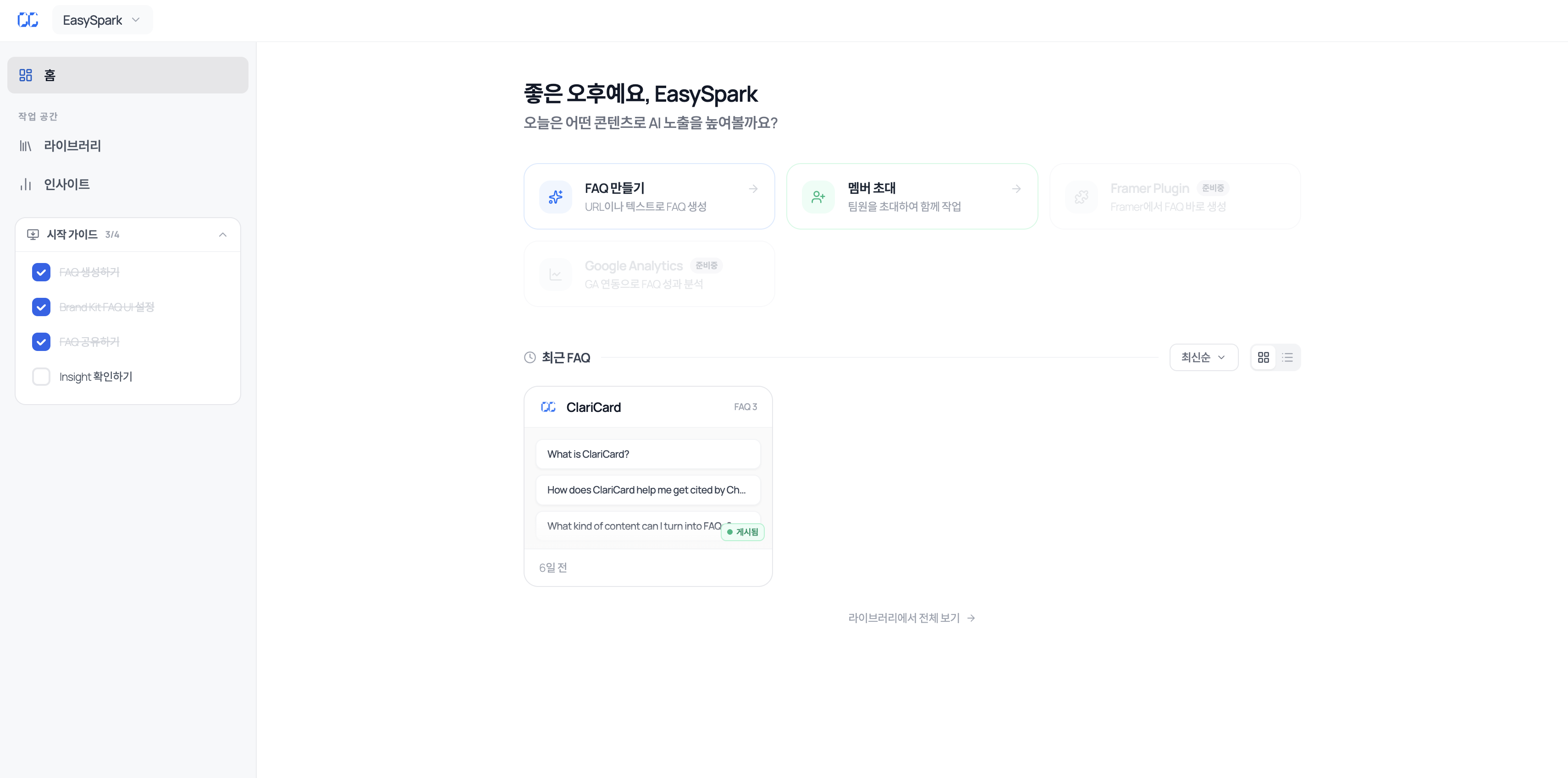 FAQ 생성